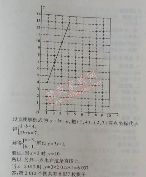 2014年5年中考3年模拟初中数学八年级上册苏科版 3