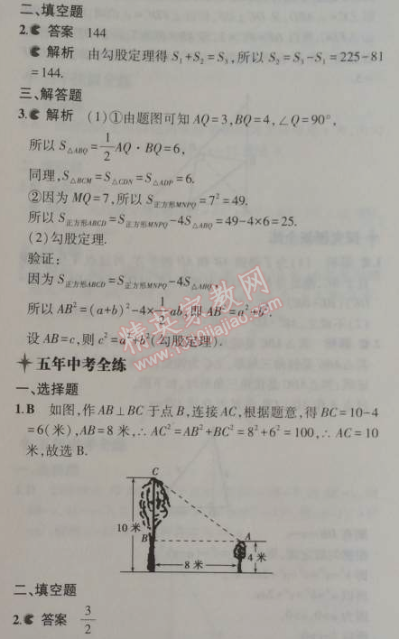 2014年5年中考3年模拟初中数学八年级上册苏科版 1