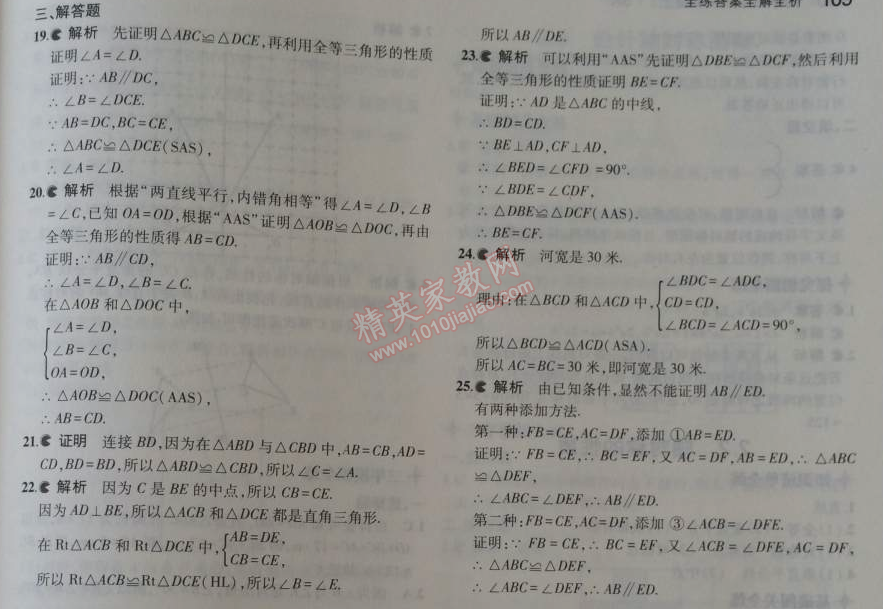 2014年5年中考3年模拟初中数学八年级上册苏科版 本章检测