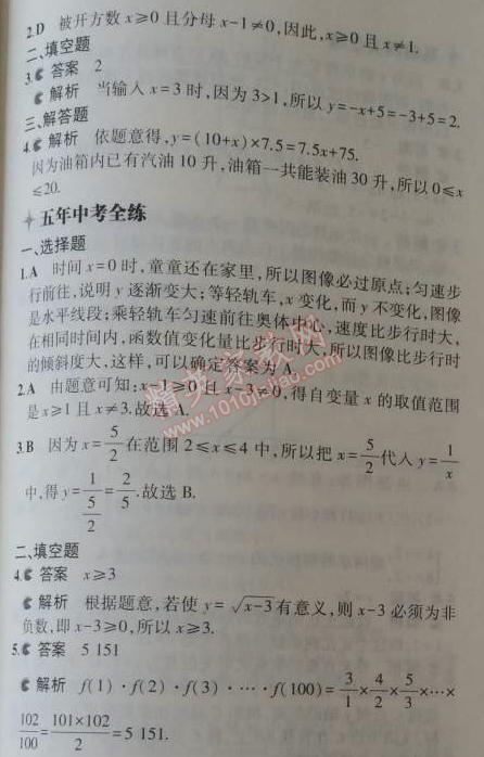 2014年5年中考3年模拟初中数学八年级上册苏科版 第六章1