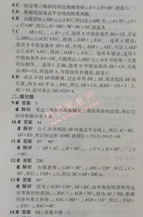 2014年5年中考3年模拟初中数学八年级上册苏科版 期中测试