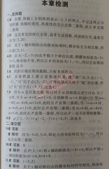 2014年5年中考3年模擬初中數(shù)學八年級上冊蘇科版 本章檢測