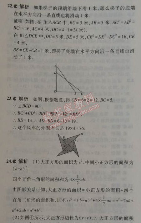 2014年5年中考3年模拟初中数学八年级上册苏科版 本章检测