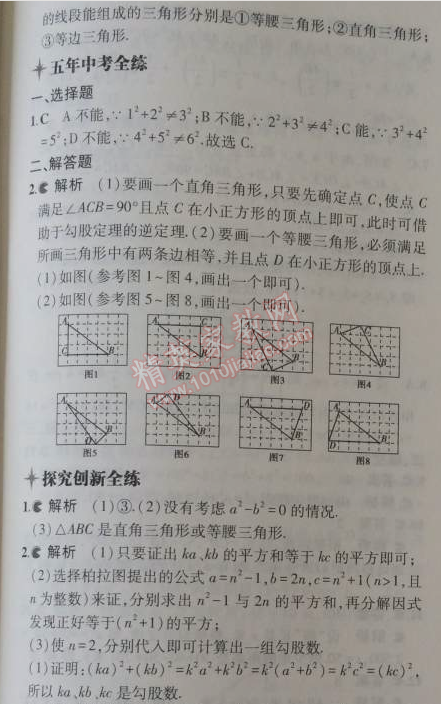 2014年5年中考3年模拟初中数学八年级上册苏科版 2