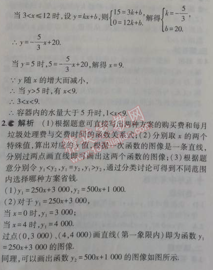 2014年5年中考3年模拟初中数学八年级上册苏科版 6