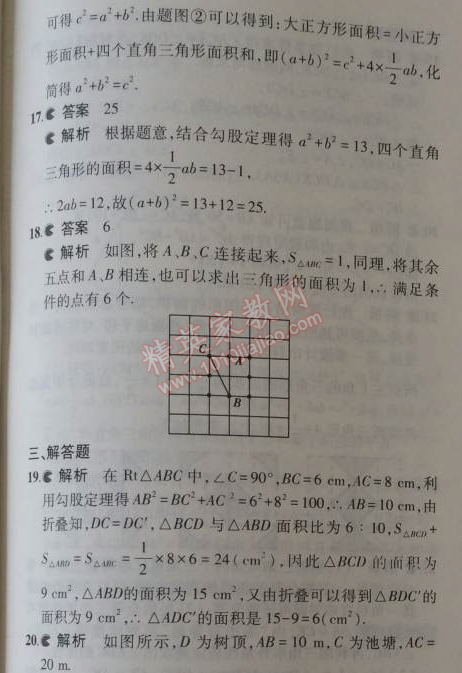 2014年5年中考3年模拟初中数学八年级上册苏科版 本章检测