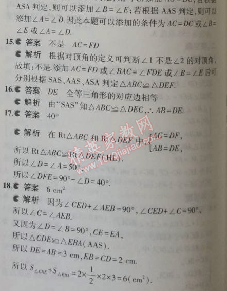 2014年5年中考3年模拟初中数学八年级上册苏科版 本章检测