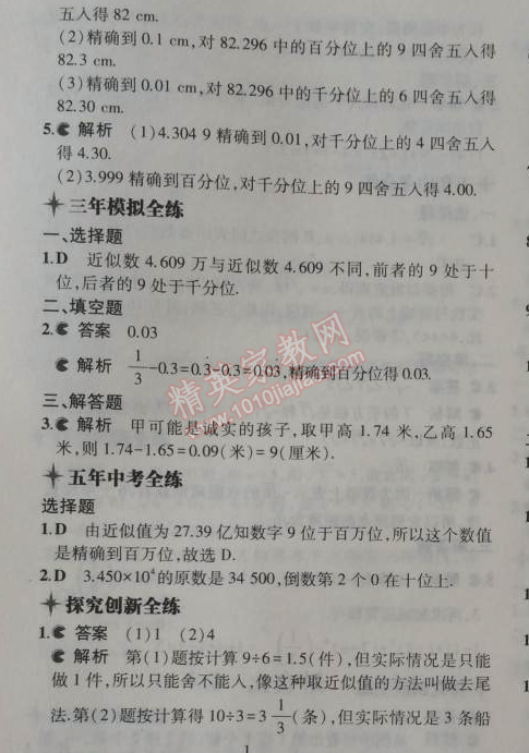 2014年5年中考3年模擬初中數(shù)學(xué)八年級上冊蘇科版 4