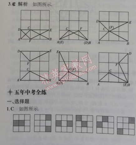 2014年5年中考3年模拟初中数学八年级上册苏科版 3