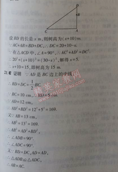 2014年5年中考3年模拟初中数学八年级上册苏科版 本章检测