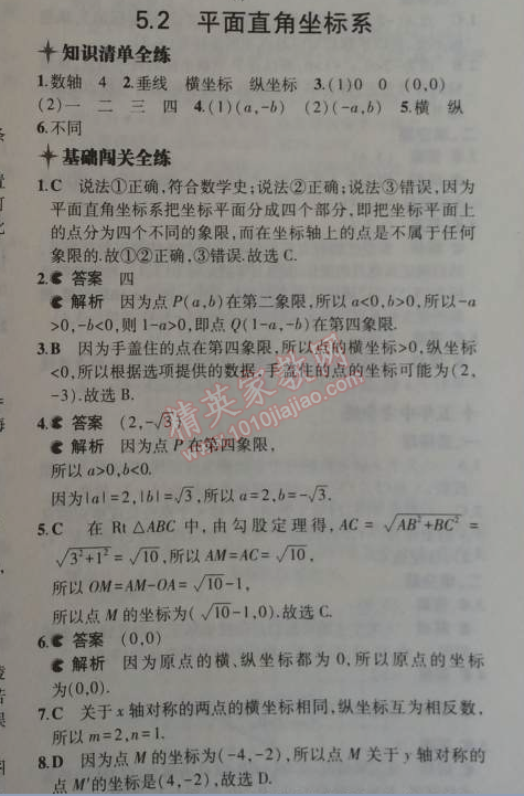 2014年5年中考3年模擬初中數(shù)學(xué)八年級上冊蘇科版 2