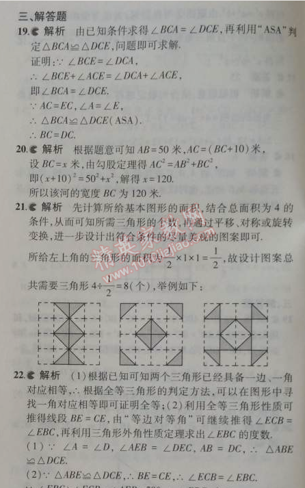 2014年5年中考3年模拟初中数学八年级上册苏科版 期中测试