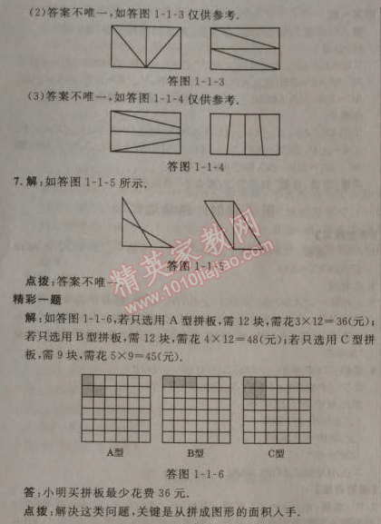 2014年点拨训练八年级数学上册苏科版 第一章1