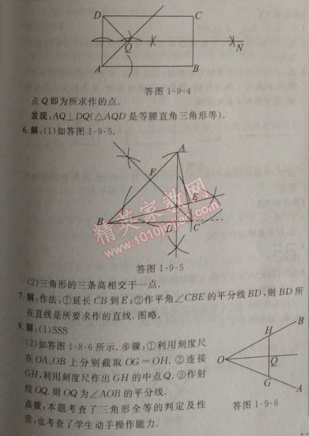 2014年点拨训练八年级数学上册苏科版 3