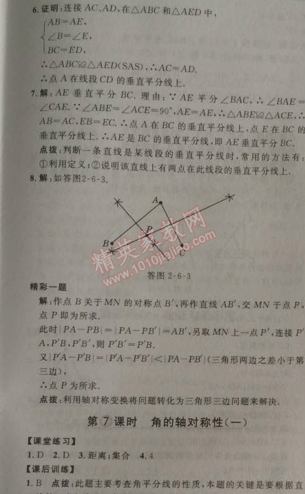 2014年點撥訓練八年級數(shù)學上冊蘇科版 4