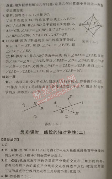 2014年點撥訓練八年級數(shù)學上冊蘇科版 4