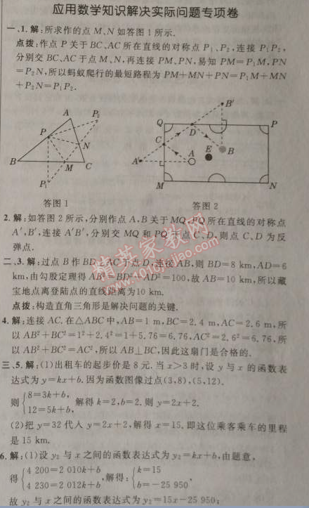 2014年點撥訓(xùn)練八年級數(shù)學(xué)上冊蘇科版 專項卷3