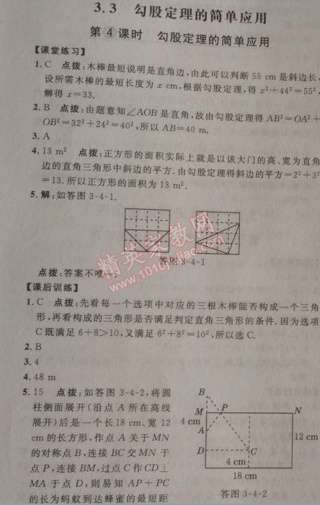 2014年點(diǎn)撥訓(xùn)練八年級(jí)數(shù)學(xué)上冊(cè)蘇科版 3