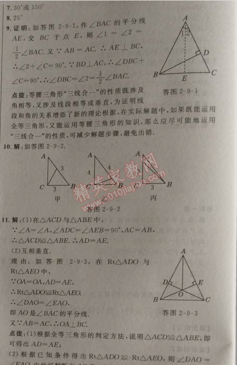 2014年點(diǎn)撥訓(xùn)練八年級數(shù)學(xué)上冊蘇科版 5