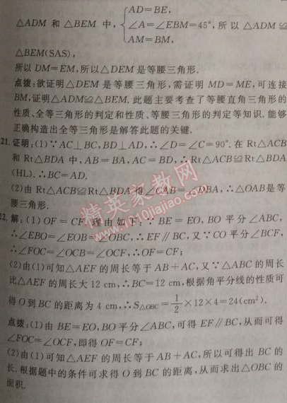 2014年点拨训练八年级数学上册苏科版 第二章测试卷