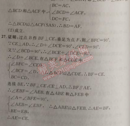 2014年点拨训练八年级数学上册苏科版 第一章测试卷