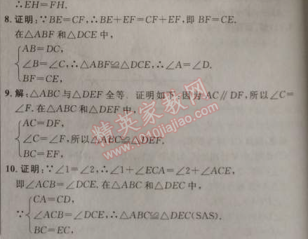 2014年点拨训练八年级数学上册苏科版 3