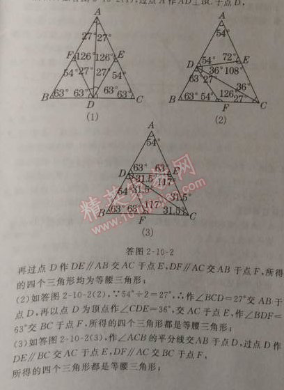 2014年點(diǎn)撥訓(xùn)練八年級數(shù)學(xué)上冊蘇科版 5