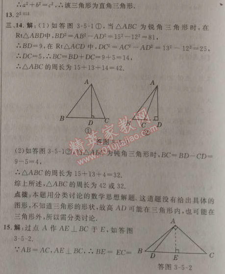 2014年點(diǎn)撥訓(xùn)練八年級(jí)數(shù)學(xué)上冊(cè)蘇科版 3