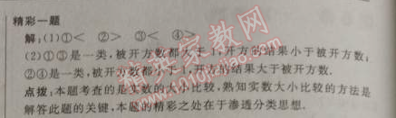 2014年點撥訓(xùn)練八年級數(shù)學(xué)上冊蘇科版 3