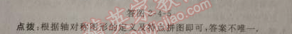 2014年點(diǎn)撥訓(xùn)練八年級(jí)數(shù)學(xué)上冊(cè)蘇科版 3