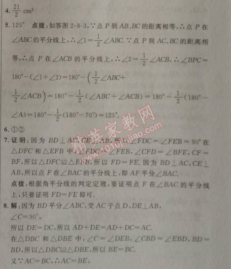 2014年點撥訓練八年級數(shù)學上冊蘇科版 4