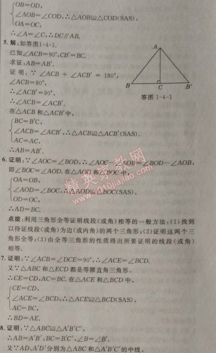 2014年点拨训练八年级数学上册苏科版 3