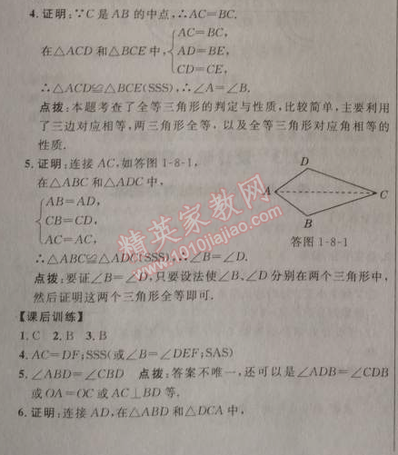 2014年点拨训练八年级数学上册苏科版 3