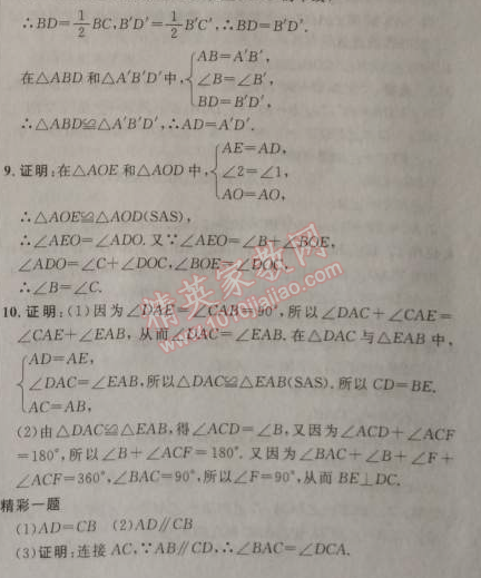 2014年点拨训练八年级数学上册苏科版 3