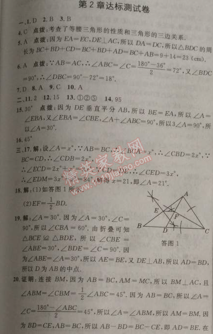 2014年点拨训练八年级数学上册苏科版 第二章测试卷