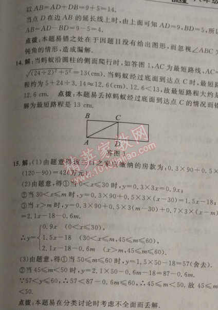 2014年點撥訓練八年級數(shù)學上冊蘇科版 易錯專項卷