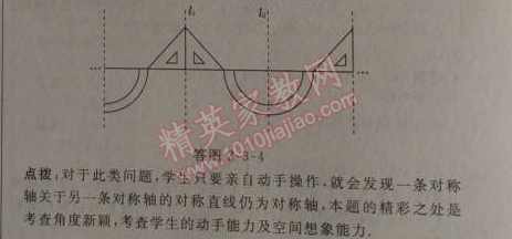 2014年點撥訓練八年級數(shù)學上冊蘇科版 2