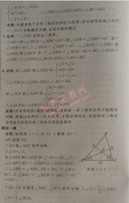 2014年点拨训练八年级数学上册苏科版 3