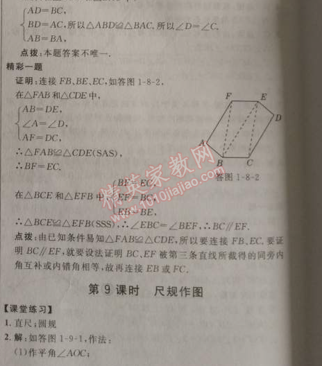 2014年点拨训练八年级数学上册苏科版 3