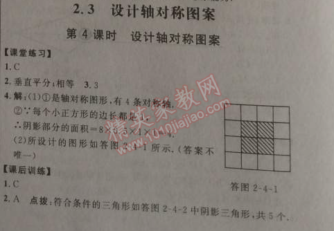 2014年點(diǎn)撥訓(xùn)練八年級(jí)數(shù)學(xué)上冊(cè)蘇科版 3