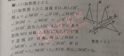 2014年點撥訓練八年級數(shù)學上冊蘇科版 2