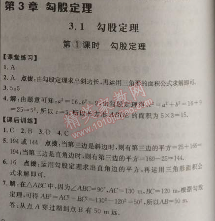 2014年點(diǎn)撥訓(xùn)練八年級(jí)數(shù)學(xué)上冊(cè)蘇科版 第三章1