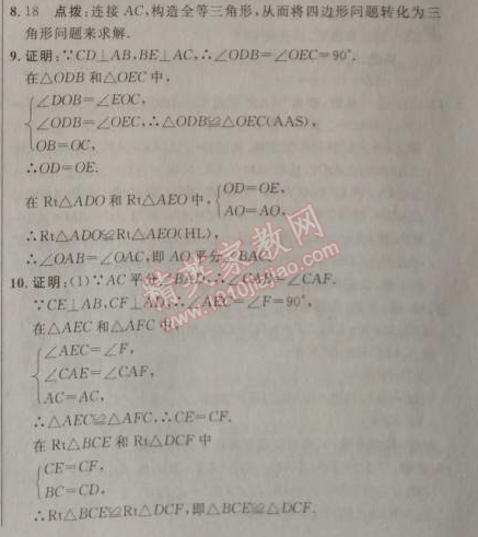 2014年点拨训练八年级数学上册苏科版 3