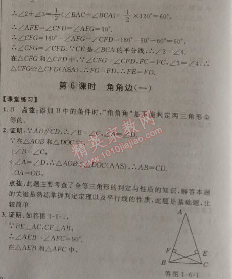 2014年点拨训练八年级数学上册苏科版 3