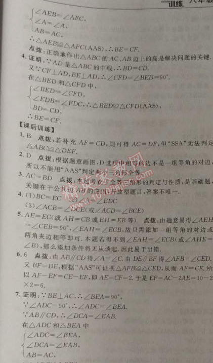 2014年点拨训练八年级数学上册苏科版 3