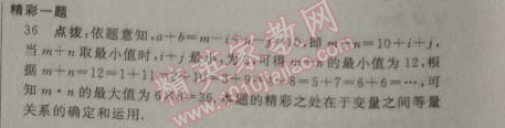 2014年點(diǎn)撥訓(xùn)練八年級(jí)數(shù)學(xué)上冊(cè)蘇科版 第五章1