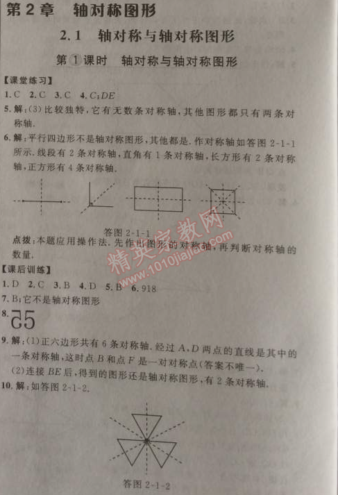 2014年點(diǎn)撥訓(xùn)練八年級數(shù)學(xué)上冊蘇科版 第二章1