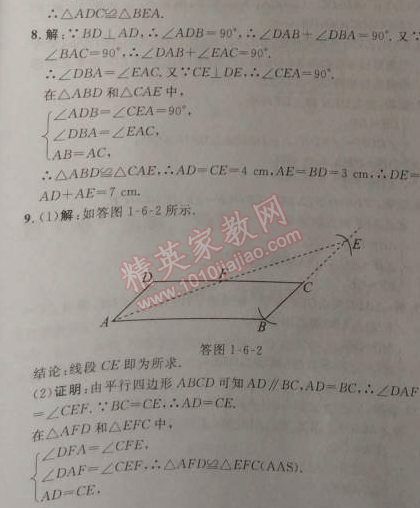 2014年点拨训练八年级数学上册苏科版 3