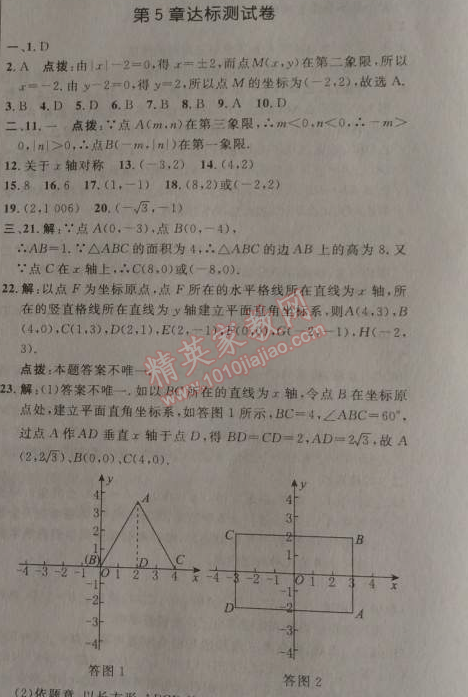 2014年點(diǎn)撥訓(xùn)練八年級(jí)數(shù)學(xué)上冊(cè)蘇科版 第五章達(dá)標(biāo)測(cè)試卷