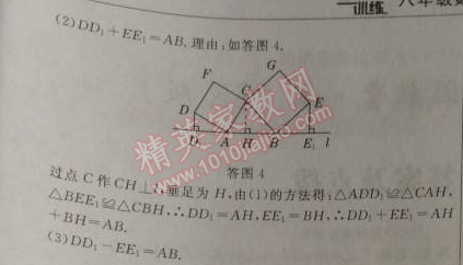 2014年點(diǎn)撥訓(xùn)練八年級(jí)數(shù)學(xué)上冊(cè)蘇科版 期中測試卷